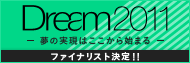 Dream2011 �G���g���[�X�^�[�g!!