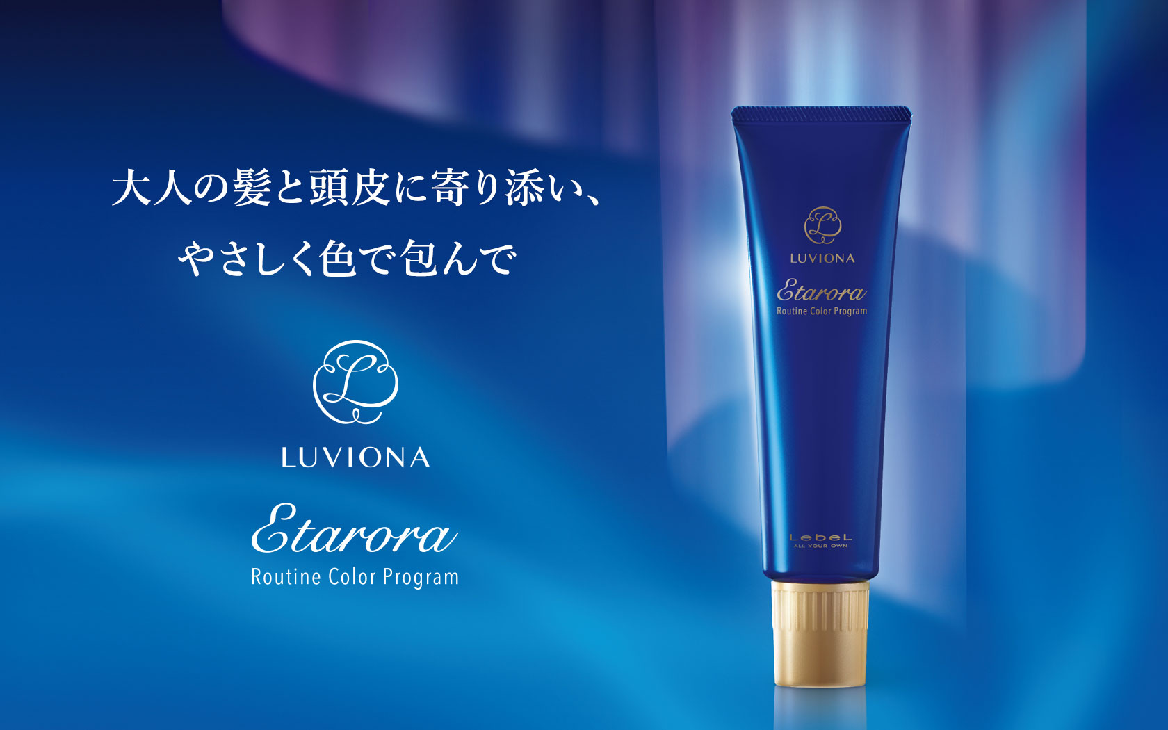 LUVIONA | PRODUCTS | LebeL（ルベル）オフィシャルサイト