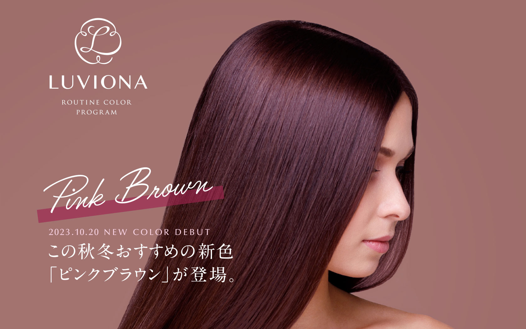 LUVIONA | PRODUCTS | LebeL（ルベル）オフィシャルサイト