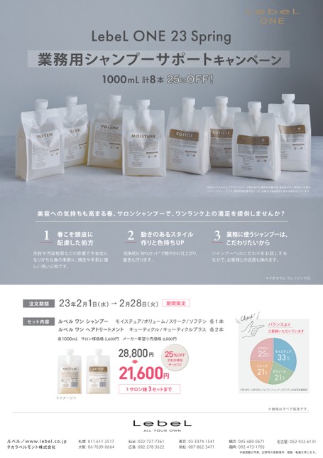 LebeL ONE | PRODUCTS | LebeL（ルベル）オフィシャルサイト