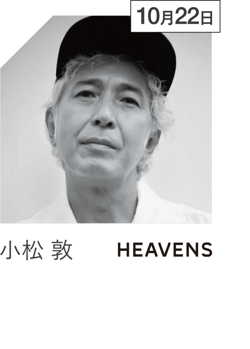 小松 敦