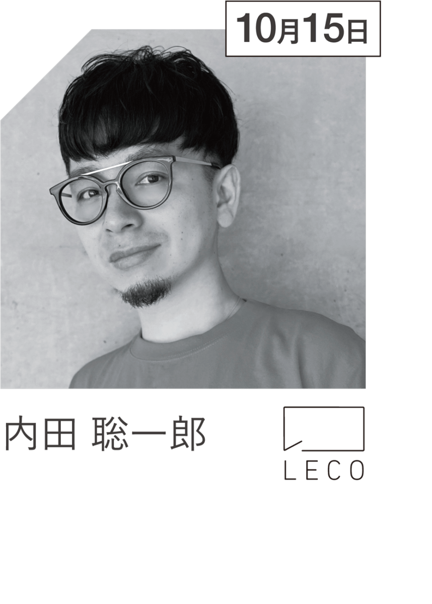 内田 聡一郎